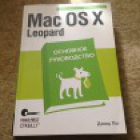 Новая книга MAC OS X Leopard