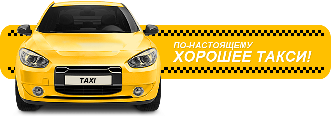 Днепровский такси